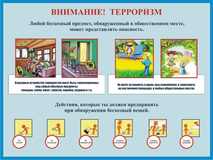 антитеррор