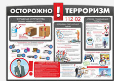 антитеррор