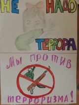 Дети против терроризма 4